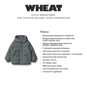 Куртка зимняя Wheat "Gael Puffer Ink Melange", темно-серый меланж